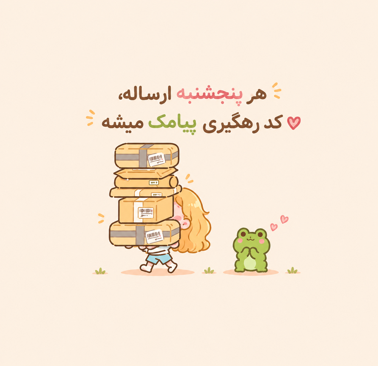 هر پنجشنبه ارساله